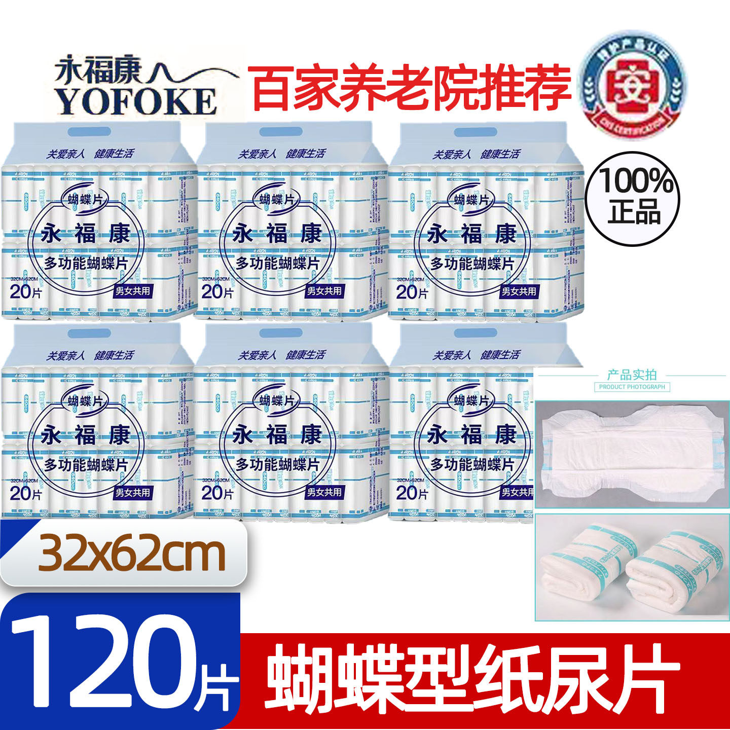 永福康老年人多功能加厚蝴蝶片