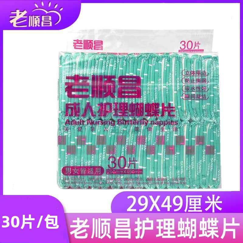 老顺昌成人纸尿片男女通用老人产妇大号29x49cm蝴蝶片葫芦30片装