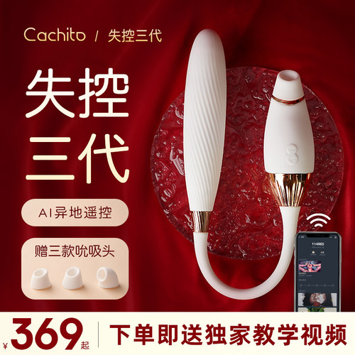 cachito失控三代ai版失控3ai小铃兰小玩具3.0cachico远程互动