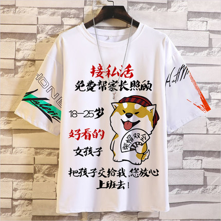 T恤男夏季接私活上衣服兄弟装搞笑内涵个性文字表情包短袖半袖潮