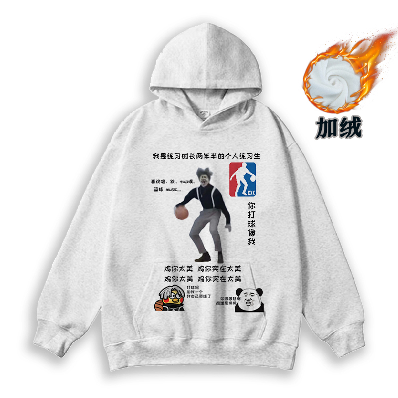 鸡你太美连帽卫衣宽松长袖套头
