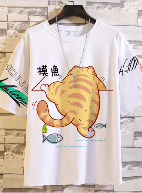 摸鱼猫猫T恤创意趣味夏季宽松半袖五分袖卡通短袖衣服男女学生潮