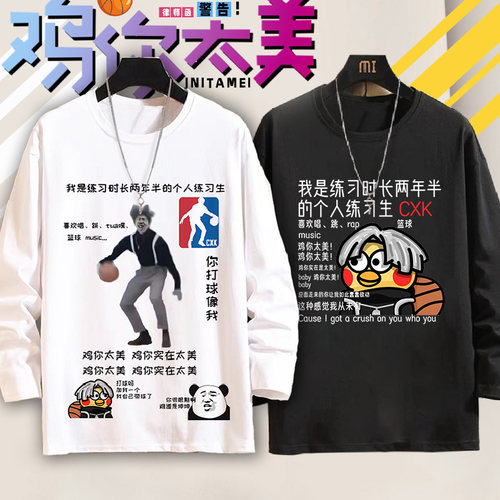鸡你太美短袖T恤笑基尼太美坤坤
