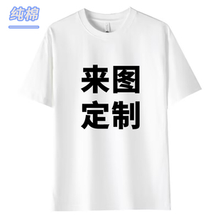个性定制T恤短袖宽松款团体学生班服广告服文字美图照片衣服纯棉
