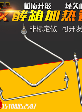 发酵箱加热管醒发箱干烧电热管发面箱雾化烧水雾化加湿发热管220V