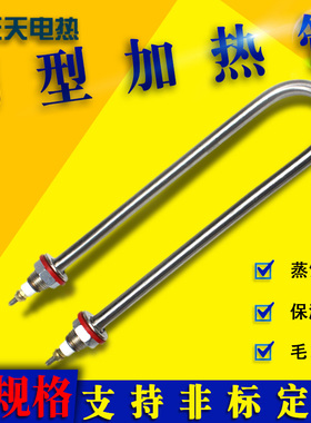 蒸饭柜蒸箱发酵箱保温台u型加热管220V1KW2KW380V4KW不锈钢电热管