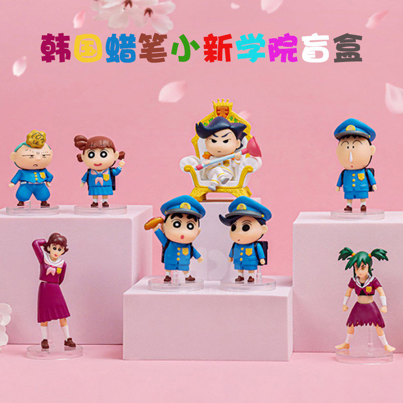 韩国采购正品蜡笔小新盲盒春日部学院风手办卡通校服公仔桌面摆件,模玩/动漫/周边/娃圈三坑/桌游,潮玩盲盒,淘宝优惠券,粉丝福利购,淘宝优惠卷