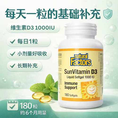 维生素D3/1000IU液体胶囊
