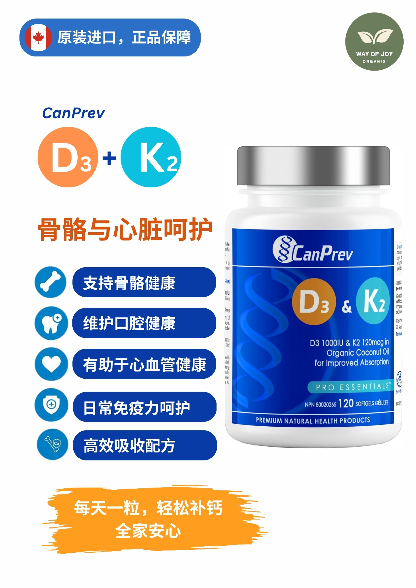 加拿大CanprevD3+K2软胶囊