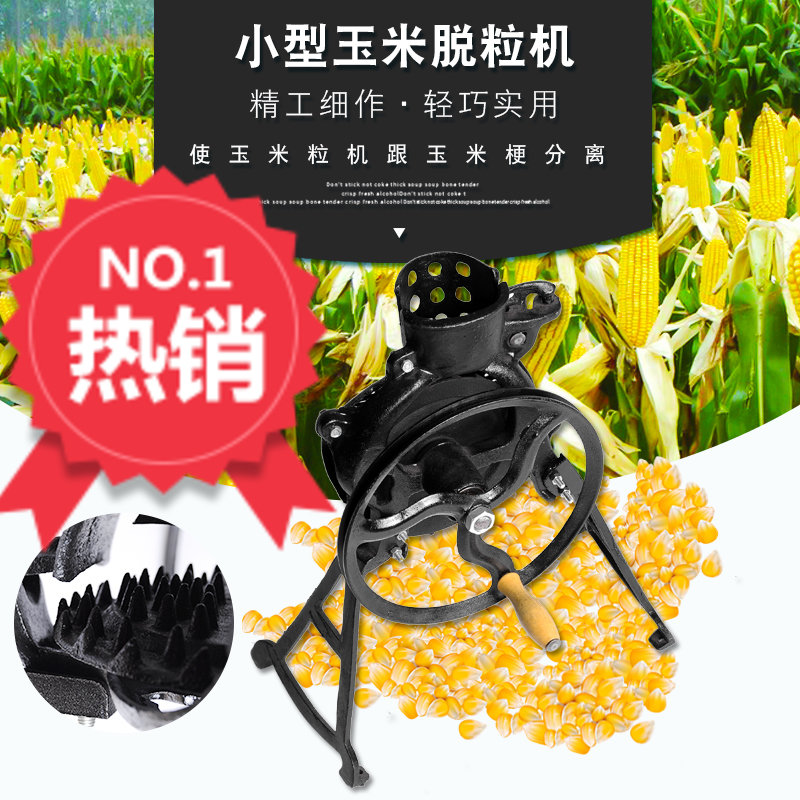 手摇脱粒机电动两用可带电机玉米