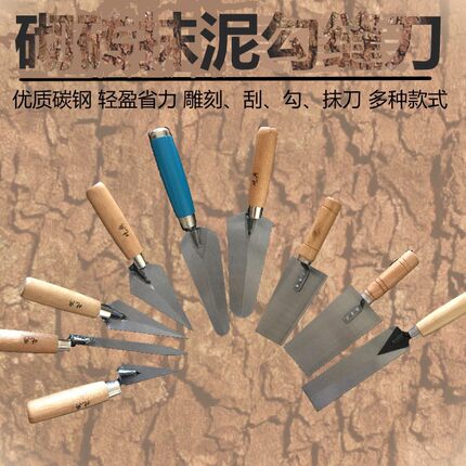 润工假山工具木柄尖头抹子抹灰刀水泥小抹刀雕刻刀泥塑刮刀泥工铲