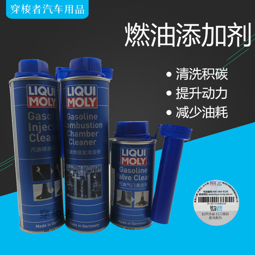 德国力魔汽车燃油宝免拆清洗剂