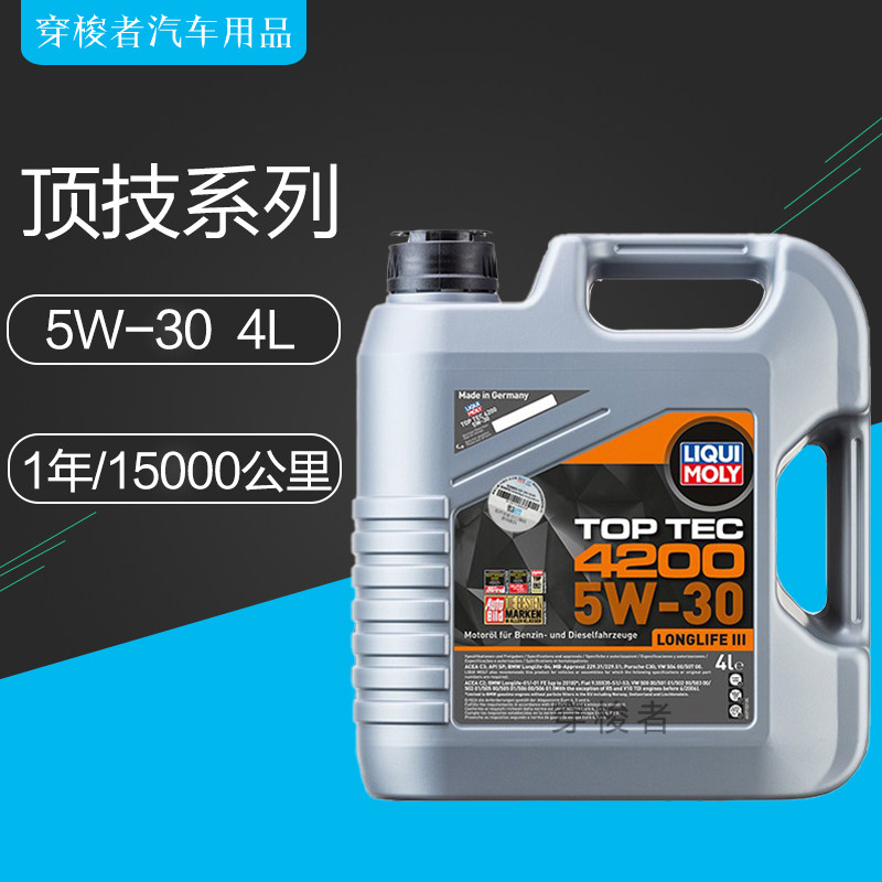 力魔4200全合成机油5W30低灰分SP