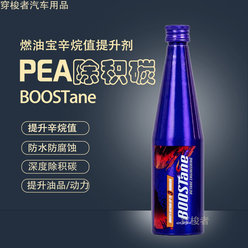 布士丹燃油添加剂清洗提升动力