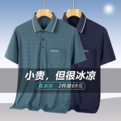 薄款 爸爸短袖 T恤冰丝中老年人爷爷夏装 polo衫 上衣服夏季 中年男装