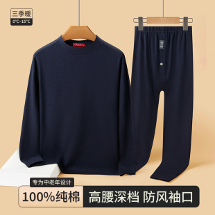 爸爸纯棉保暖内衣套装 中老年秋衣秋裤 线衣衬裤 打底全棉毛衫 冬 男士