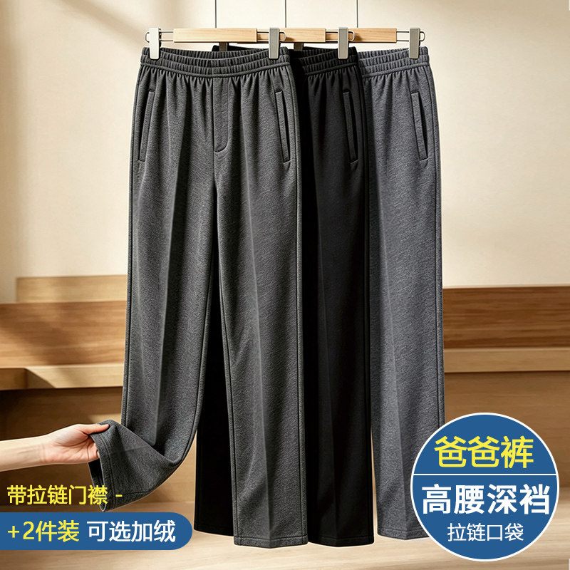 爸爸运动裤男春秋中老年人男士休闲裤老人松紧腰秋冬加绒裤子爷爷