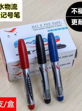 白鹅记号笔黑色油性批发马克笔可加墨水红蓝快递物流大头笔包邮