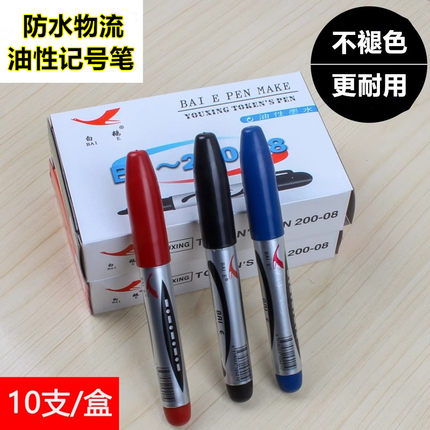 白鹅记号笔黑色油性批发马克笔可加墨水红蓝快递物流大头笔包邮