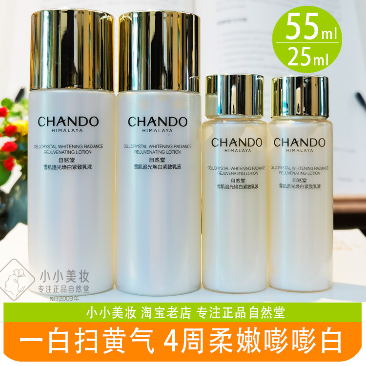 自然堂中小样雪肌追光焕白紧致乳液美白淡斑修护紧致试用套装正品