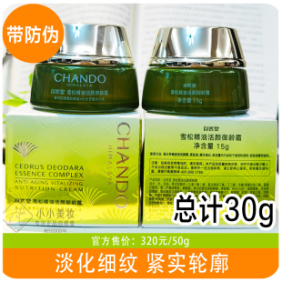 自然堂中小样雪松精油活颜御龄光感面霜15g淡化细纹提拉紧致抗皱