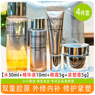 自然堂铂金胶原系列小样套装组盒修护紧塑霜精华液水抗初老试用装