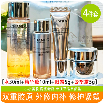 自然堂铂金胶原系列小样组合套装