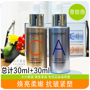 自然堂早C晚A双抗精华组合修护保湿精华液套装紧塑致抗皱官网正品