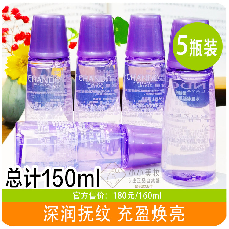 自然堂凝时鲜颜冰肌水滋润型30ml紧致补水保湿爽肤水中小样护肤品