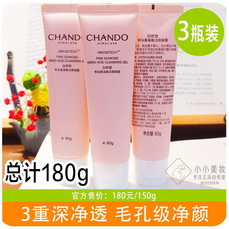 自然堂太空粉钻氨基酸泡沫洗面奶女中小样温和洁面敏感肌正品店