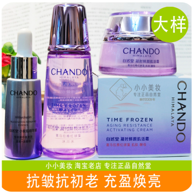 自然堂凝时小紫瓶体验装中样套装