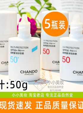 自然堂骄阳倍护防水防汗防晒液