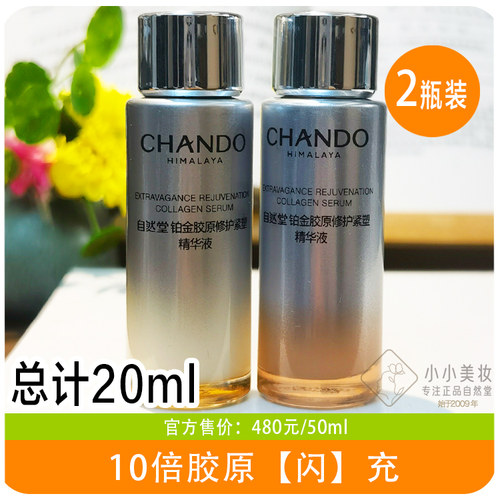 自然堂铂金胶原系列修护紧塑精华