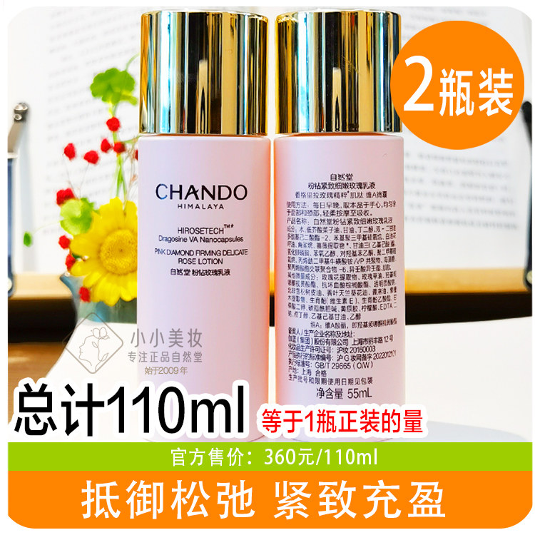 自然堂中小样粉钻紧致细嫩太空玫瑰乳液肌肽反重力紧致舒缓试用装