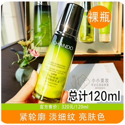 自然堂雪松精油活颜御龄乳液