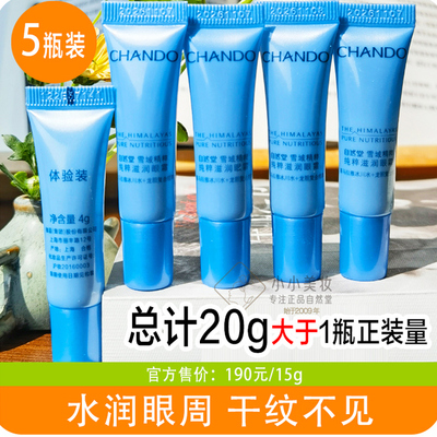 自然堂雪域滋润眼霜淡化黑眼圈