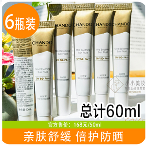 自然堂防晒SPF50+/PA+++面部全身