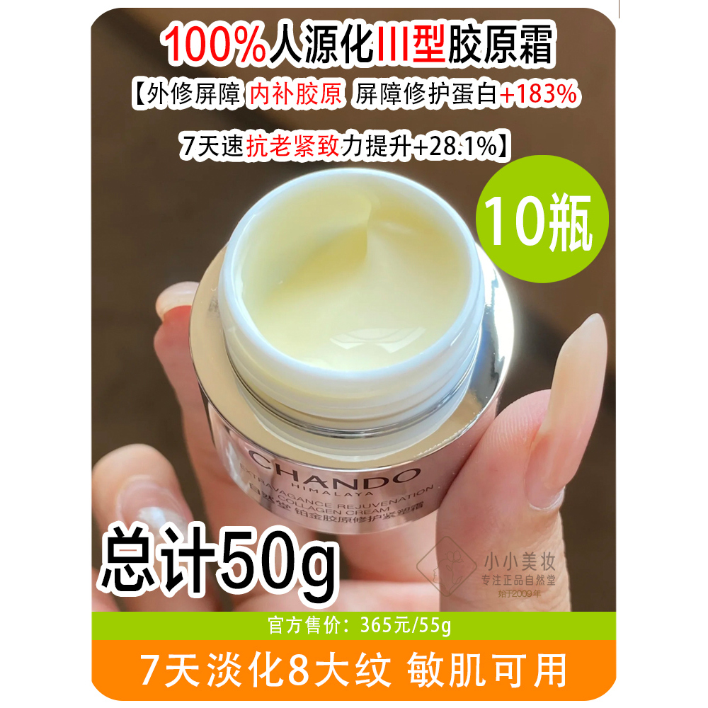 自然堂铂金胶原修护紧塑面霜5g小样套组装大金罐胶原霜修护抗初老