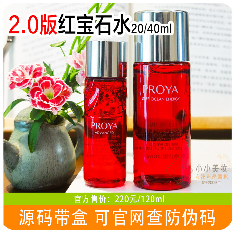 2.0珀莱雅红宝石活肤水中小样20ml*6赋能鲜颜淡纹紧致护肤试用装