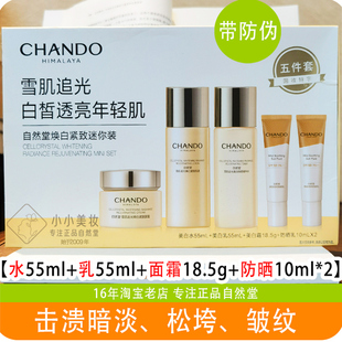 自然堂小样雪肌追光焕白紧致迷你水乳液面霜体验试用套装专柜正品