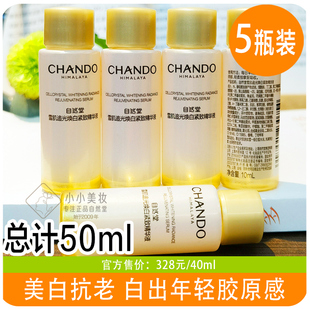 自然堂小样白钻雪肌追光焕白紧致精华液抗皱美白淡斑烟酰胺试用装