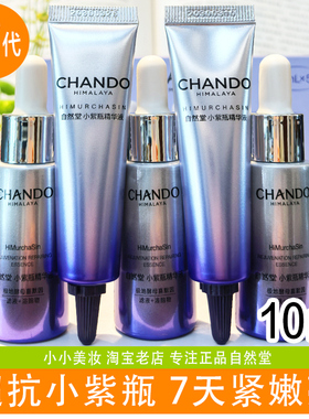 自然堂7代小紫瓶精华液紧致抗皱