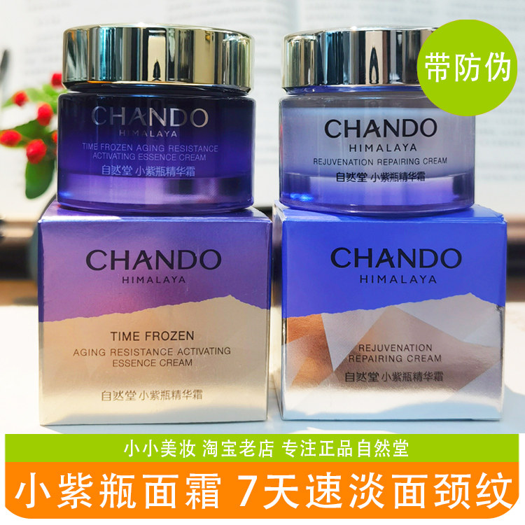 自然堂凝时鲜颜肌活修护小紫瓶精华面霜修护抗老肌底新生紧致细嫩