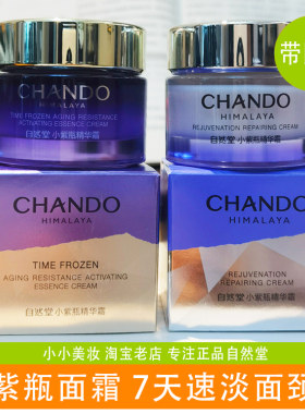 自然堂凝时鲜颜小紫瓶精华面霜
