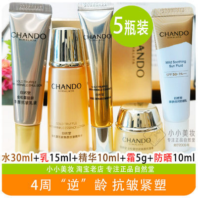 自然堂金松露驻龄焕颜抗皱小套装