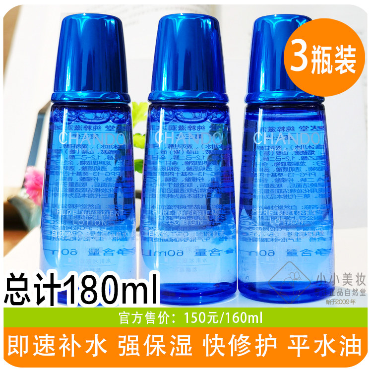 自然堂第三代雪域冰肌水滋润爽肤水60ml保湿水滋润型锁水强韧肌底