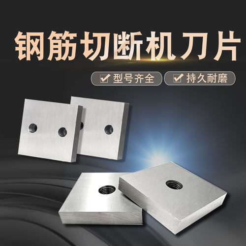 钢筋切断机刀片厂家直销好品质