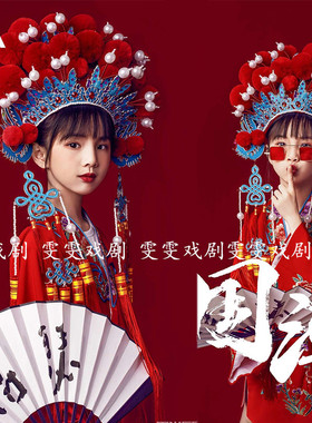 儿童影楼摄影服装国潮京剧戏曲凤冠小花旦T台走秀表演头饰