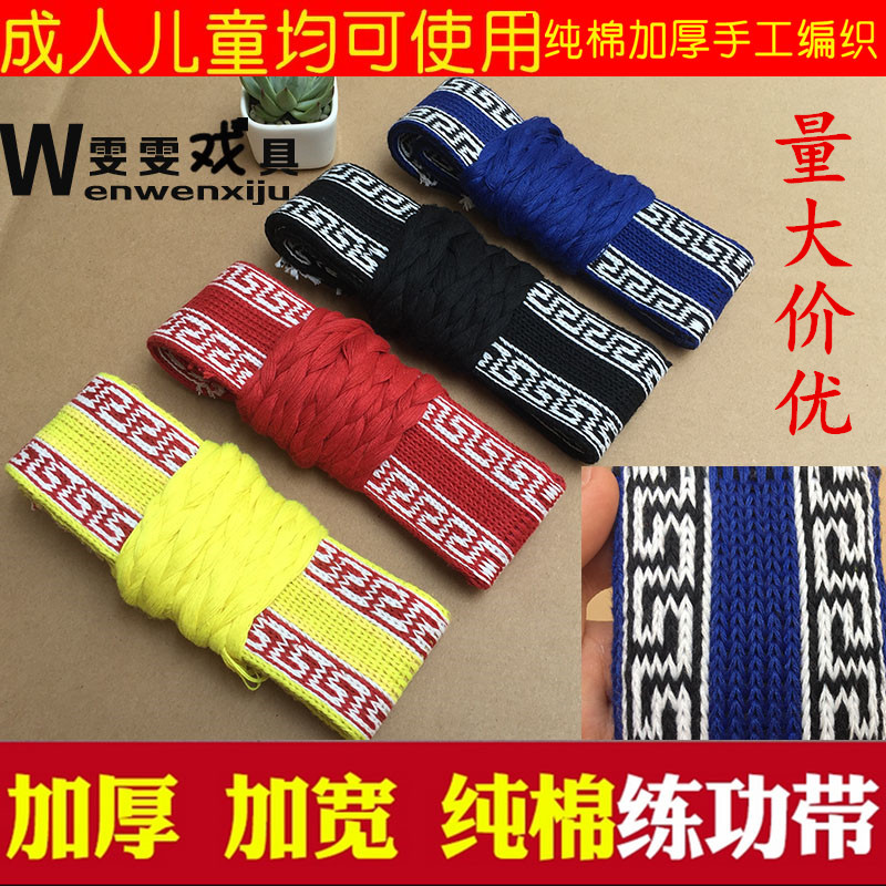 包邮练功带纯棉武术带太极舞蹈腰带戏曲板带护腰带瑜伽带加宽加厚