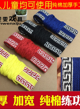 包邮练功带纯棉武术带太极舞蹈腰带戏曲板带护腰带瑜伽带加宽加厚